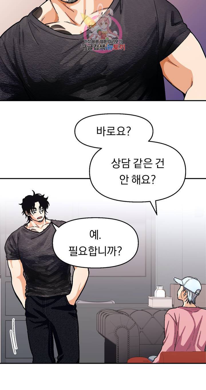 지고지순 56화 4