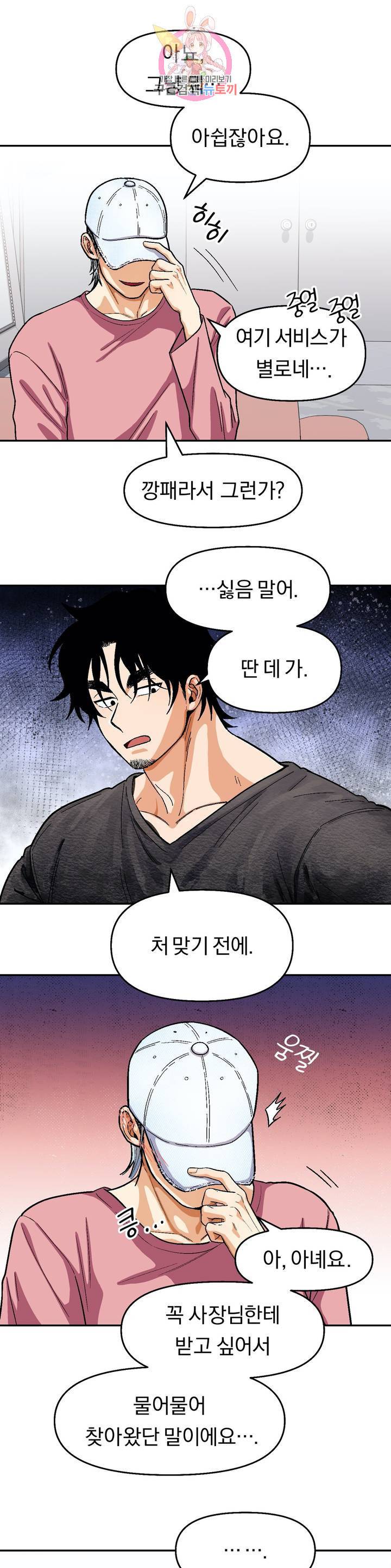 지고지순 56화 5