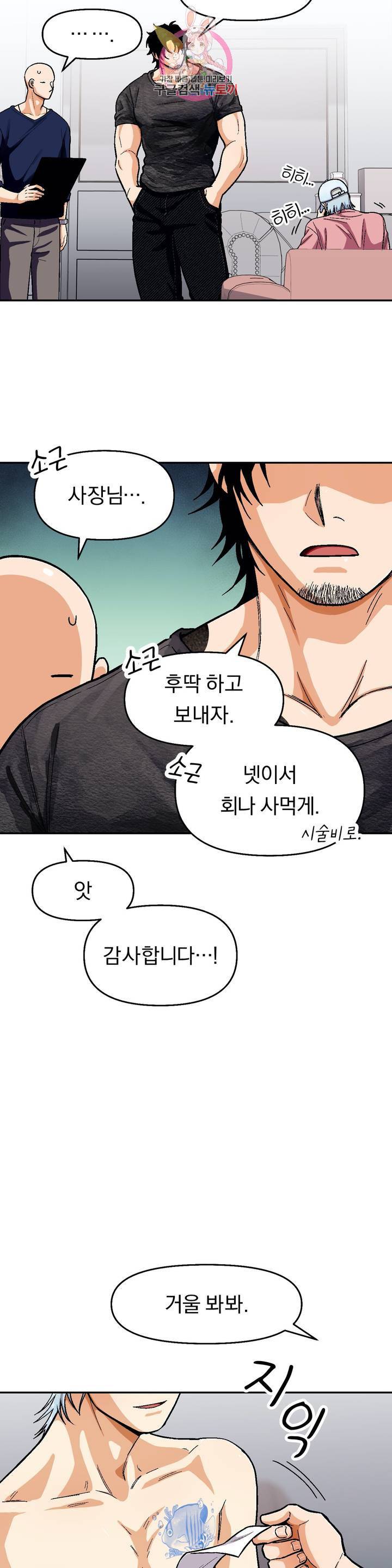지고지순 56화 6
