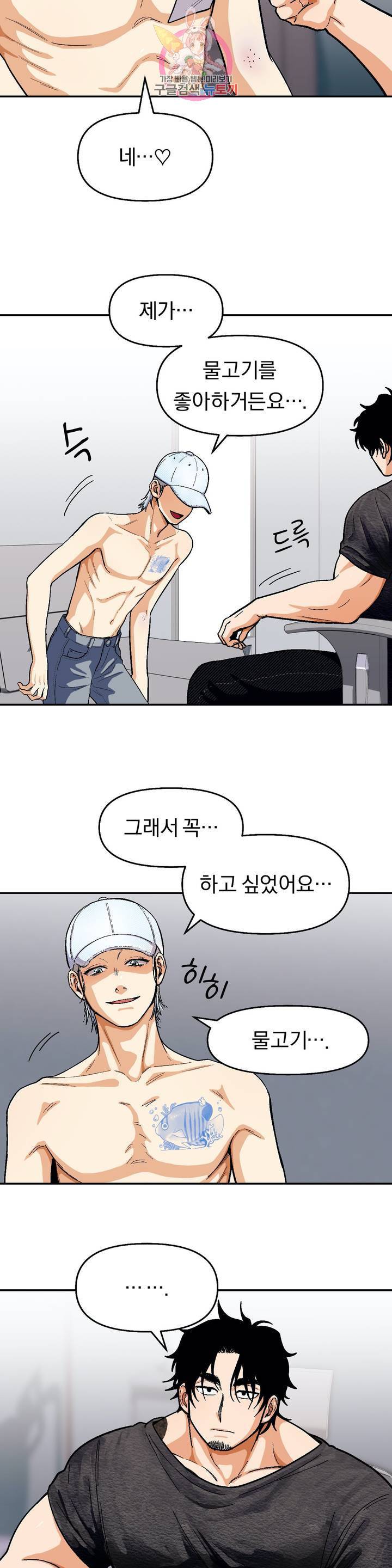 지고지순 56화 7