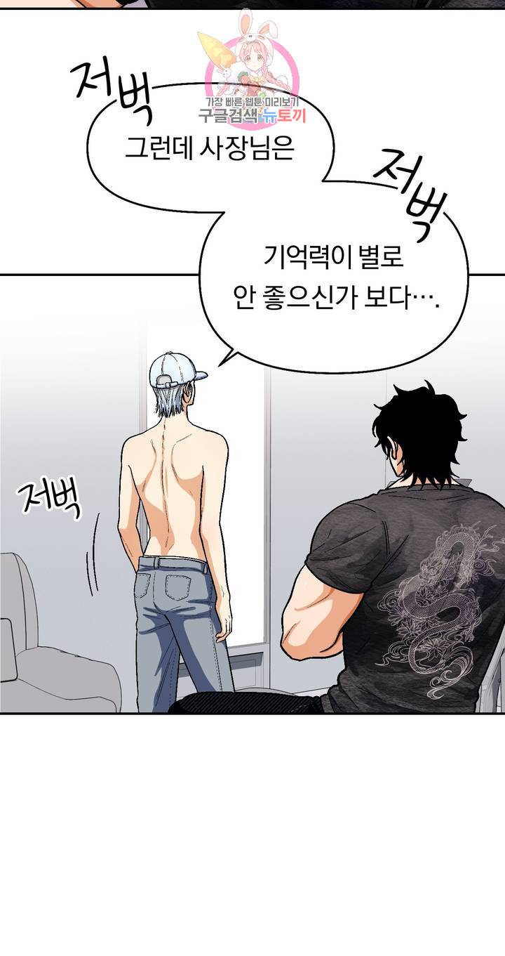 지고지순 56화 8