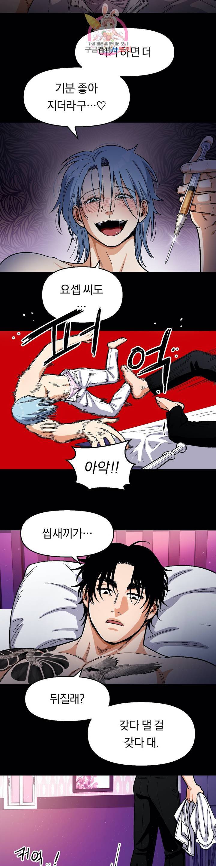 지고지순 56화 11