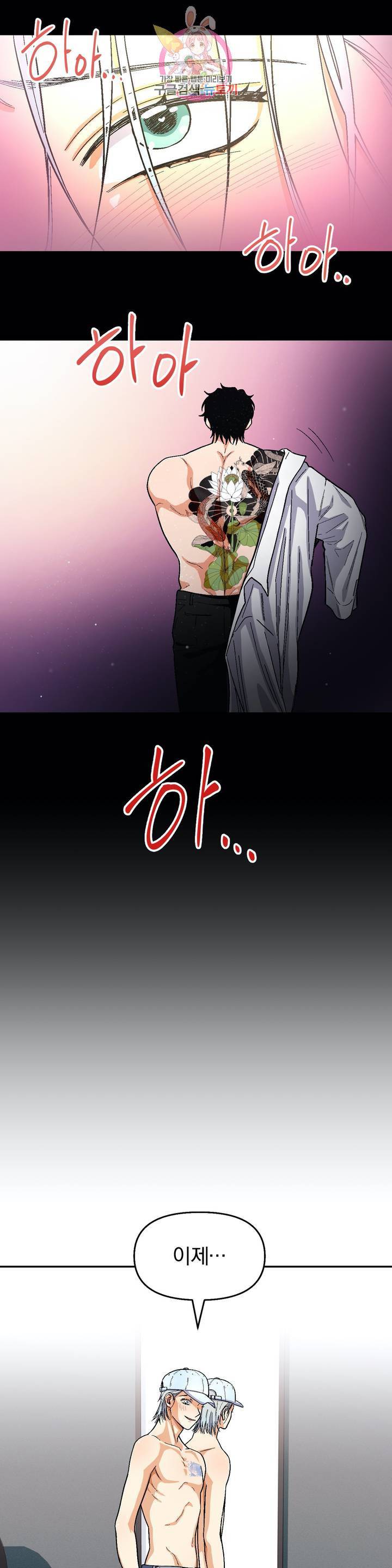 지고지순 56화 13