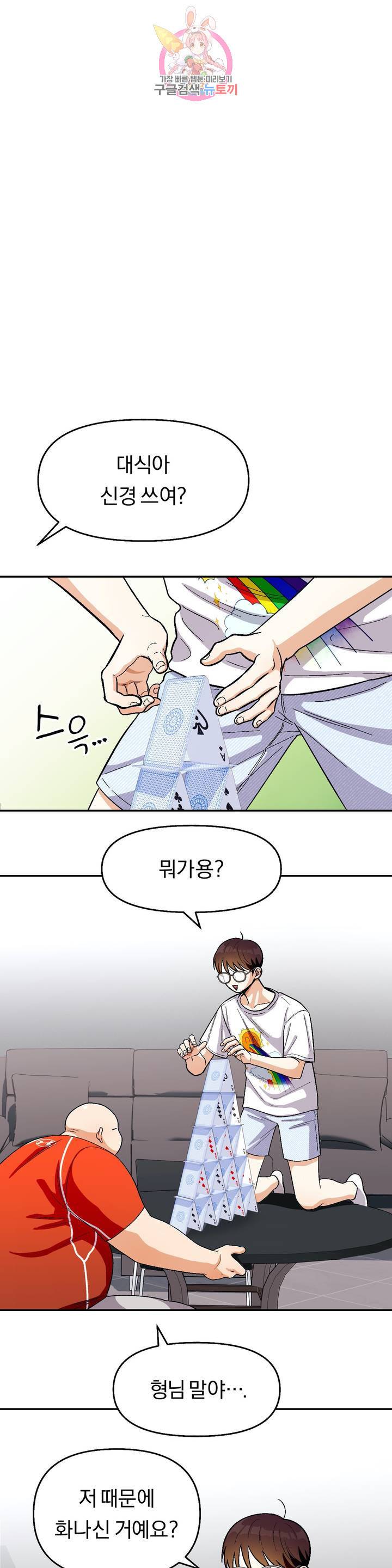 지고지순 56화 15
