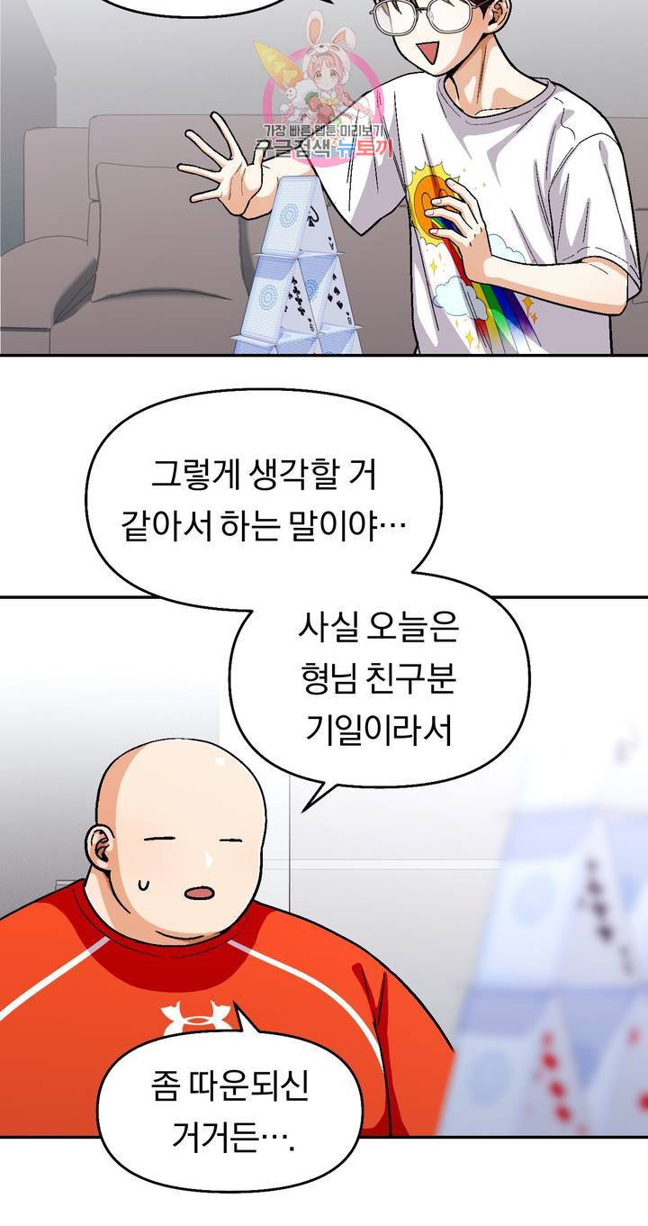 지고지순 56화 16