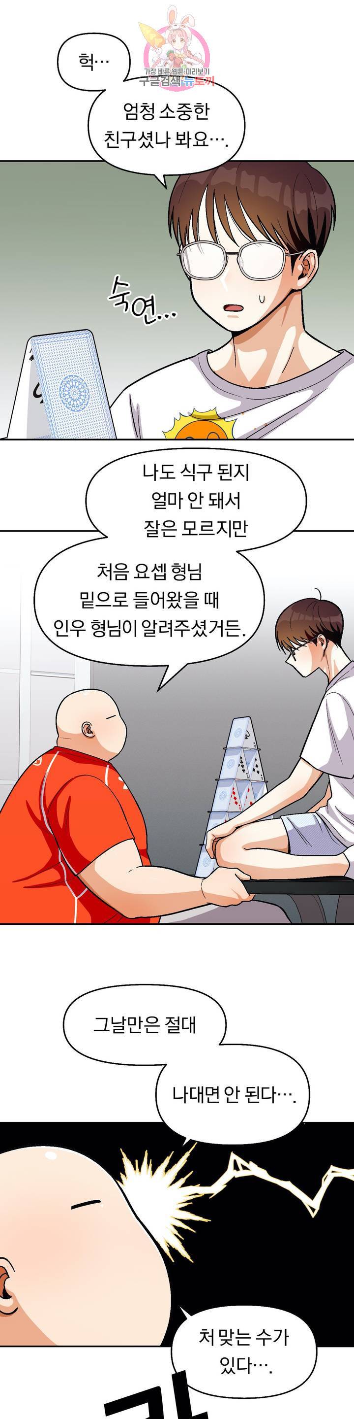 지고지순 56화 17