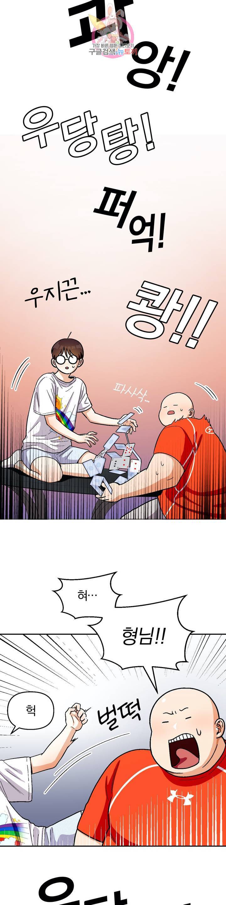 지고지순 56화 18