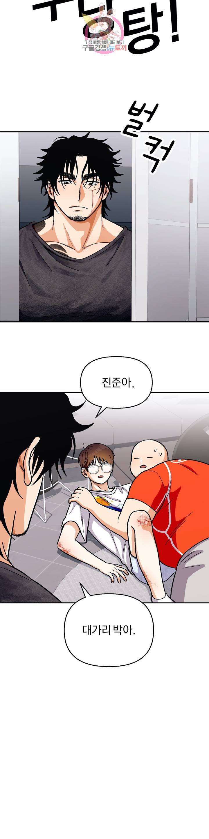 지고지순 56화 19
