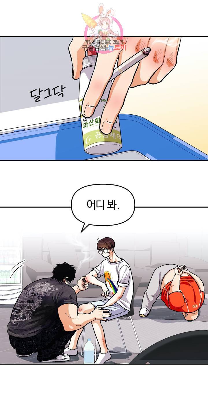 지고지순 56화 20