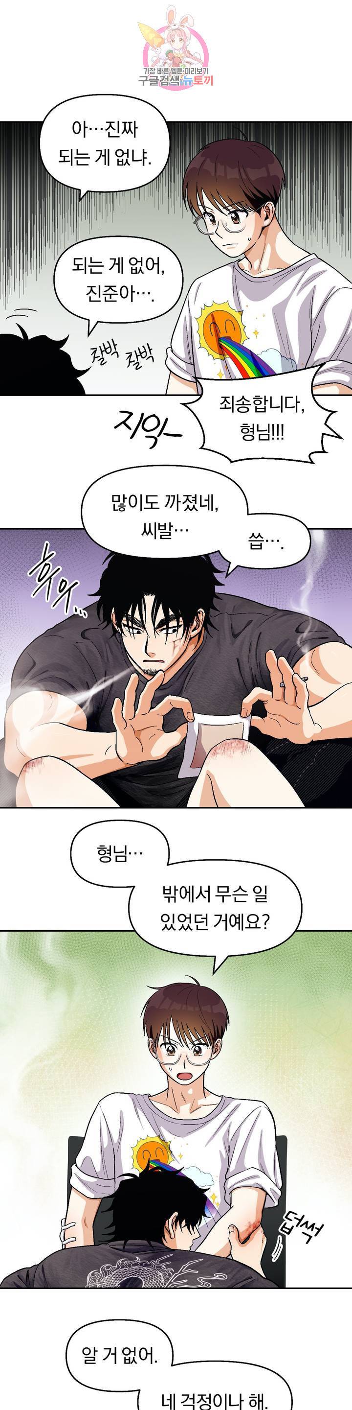 지고지순 56화 21