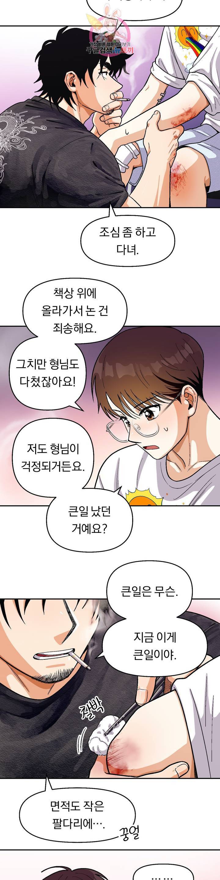 지고지순 56화 22