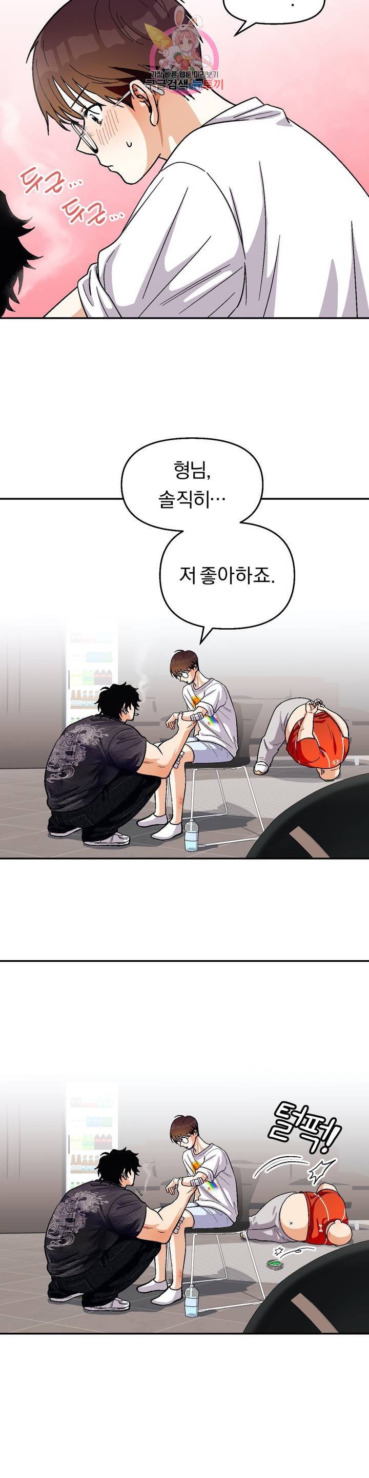 지고지순 56화 23