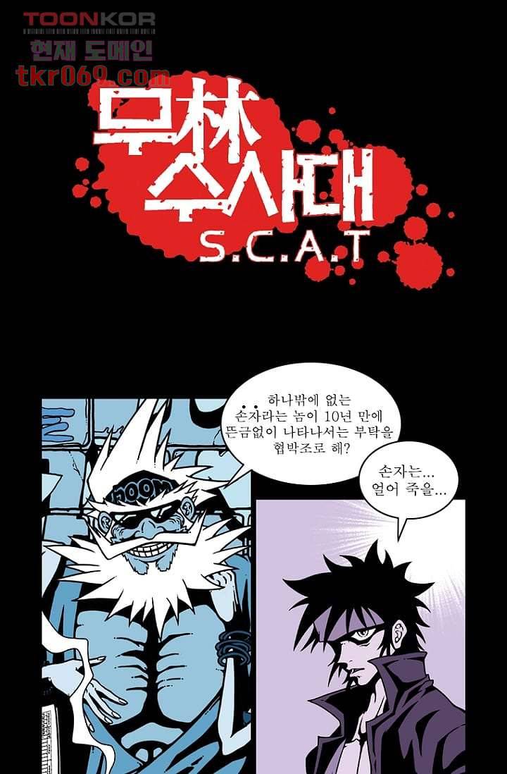 무림수사대 23화 1