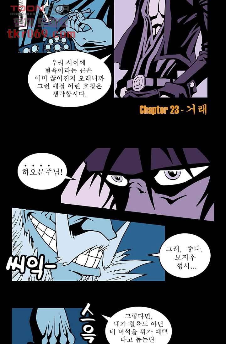 무림수사대 23화 2