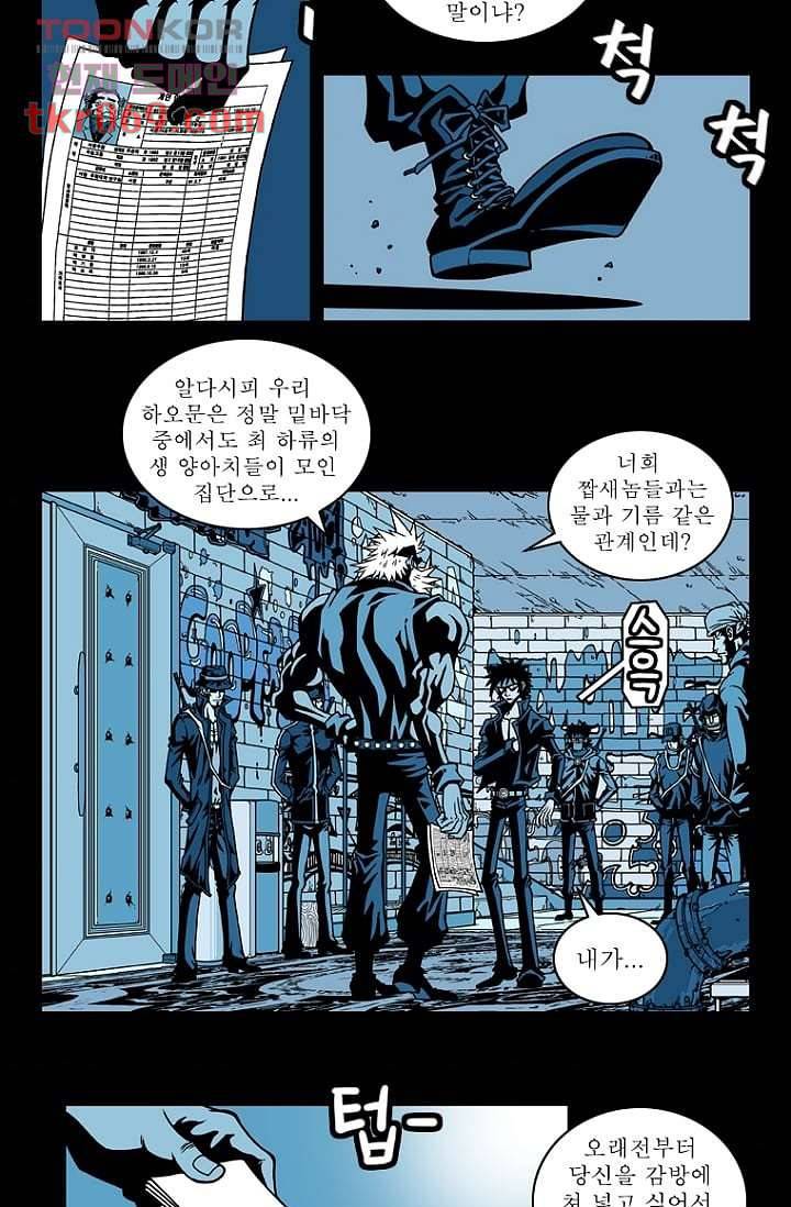 무림수사대 23화 3
