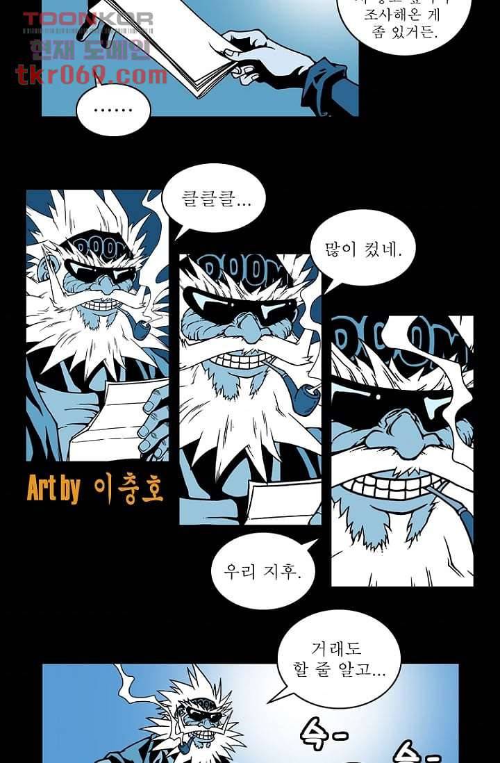무림수사대 23화 4
