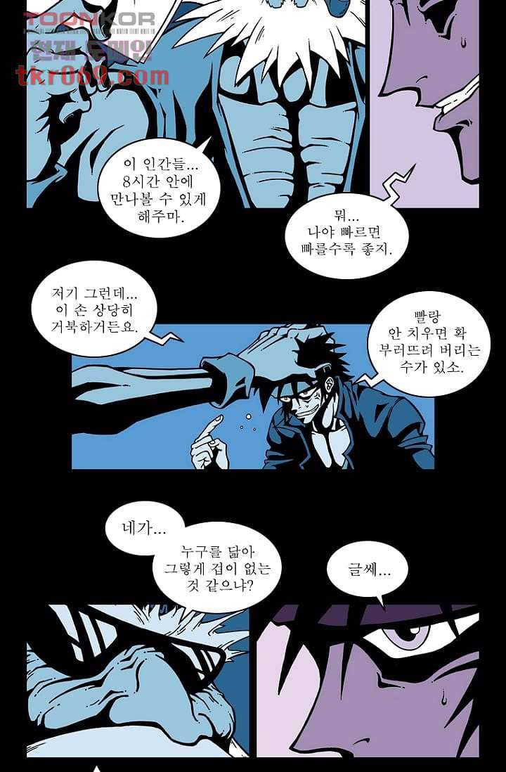 무림수사대 23화 6