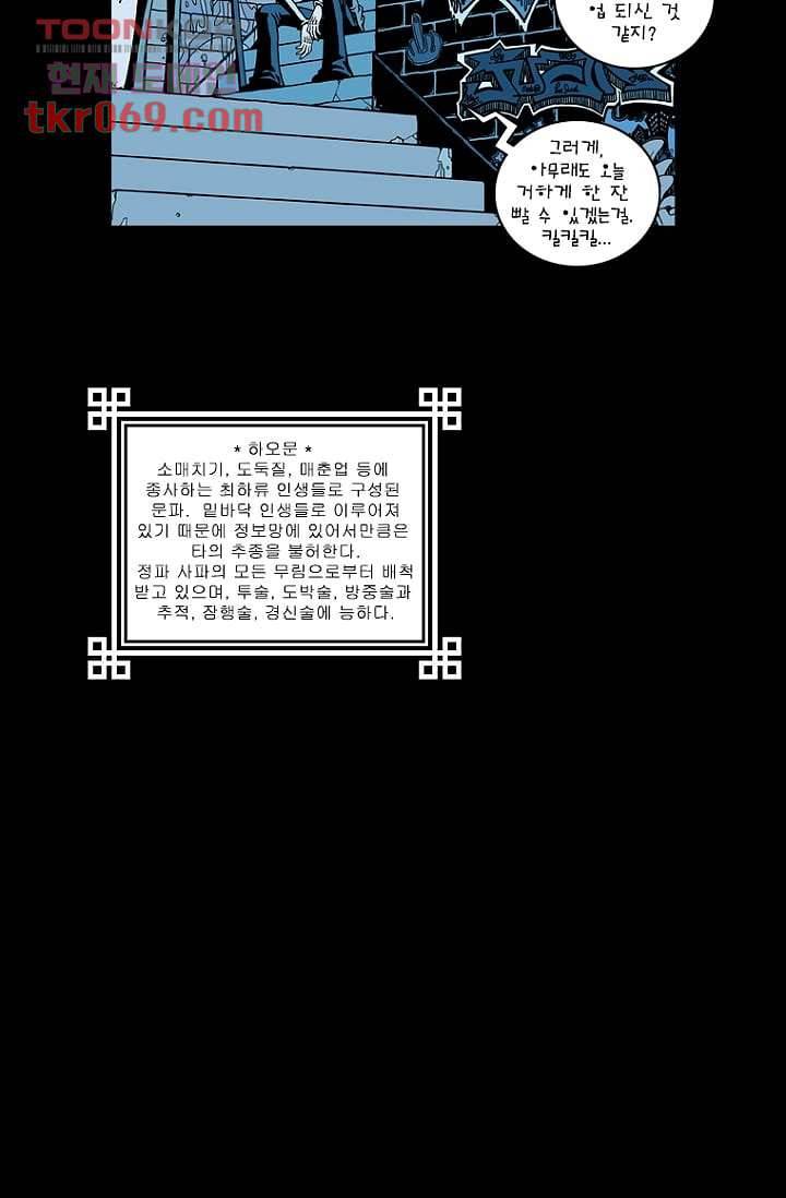무림수사대 23화 8