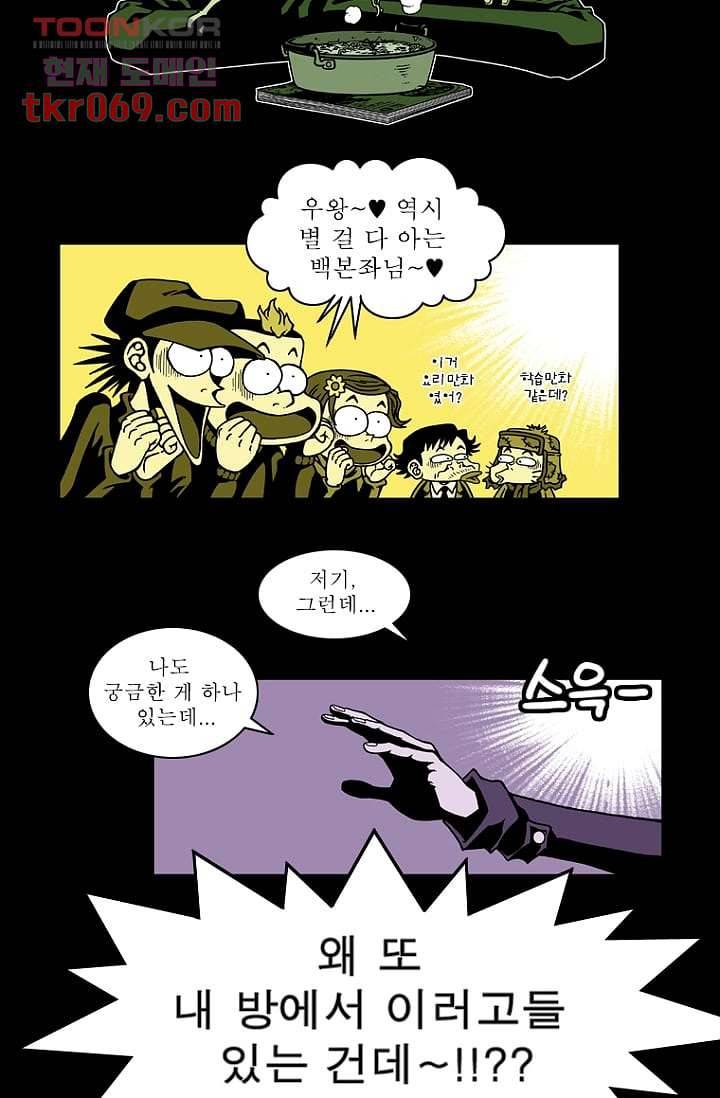 무림수사대 23화 17