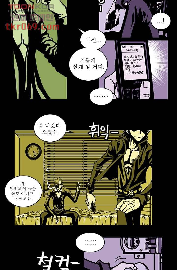 무림수사대 23화 22