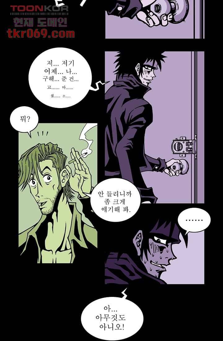 무림수사대 23화 23