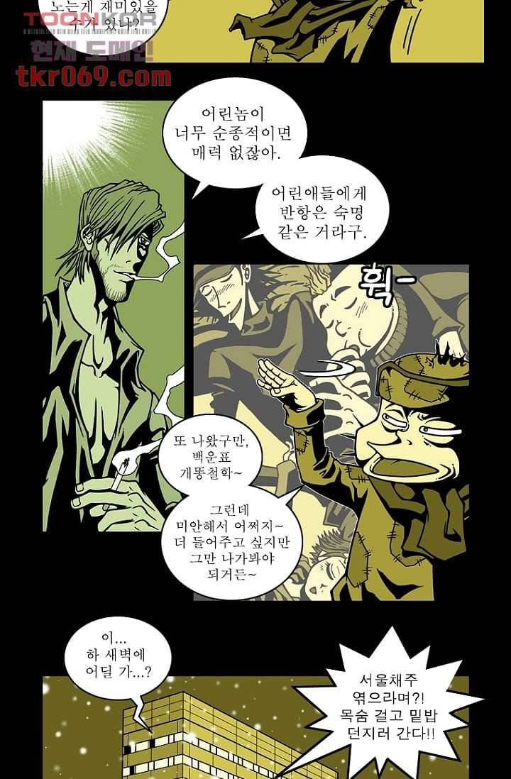 무림수사대 23화 25