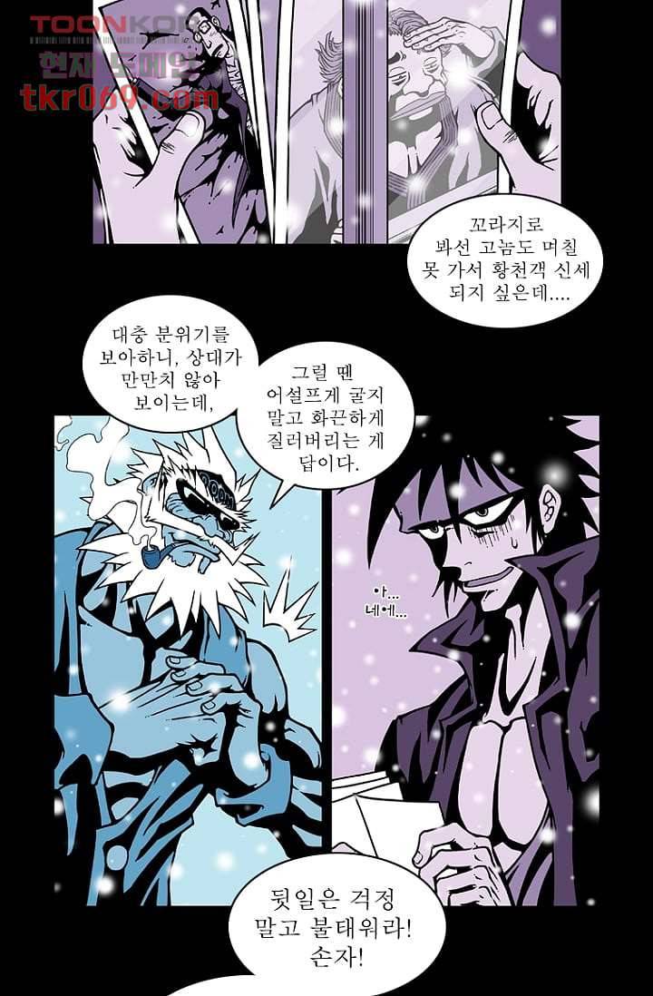 무림수사대 23화 27