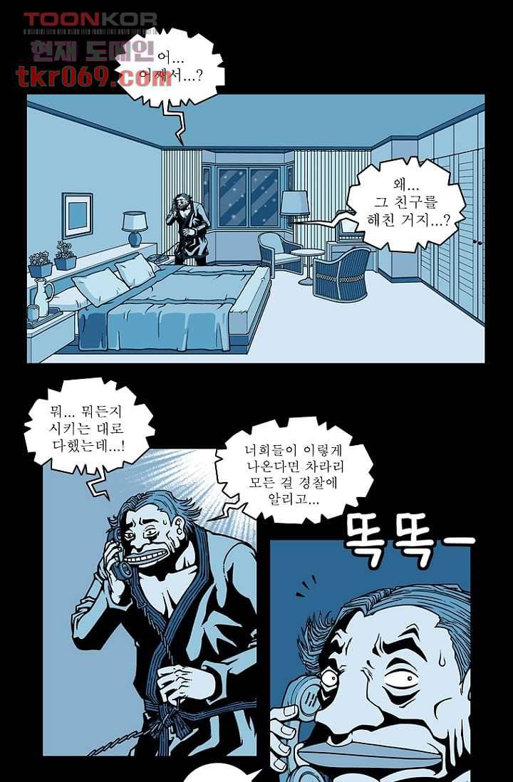 무림수사대 23화 30