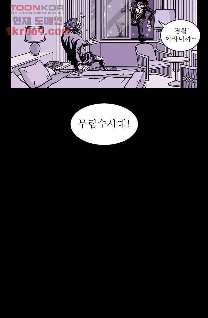 무림수사대 23화 32