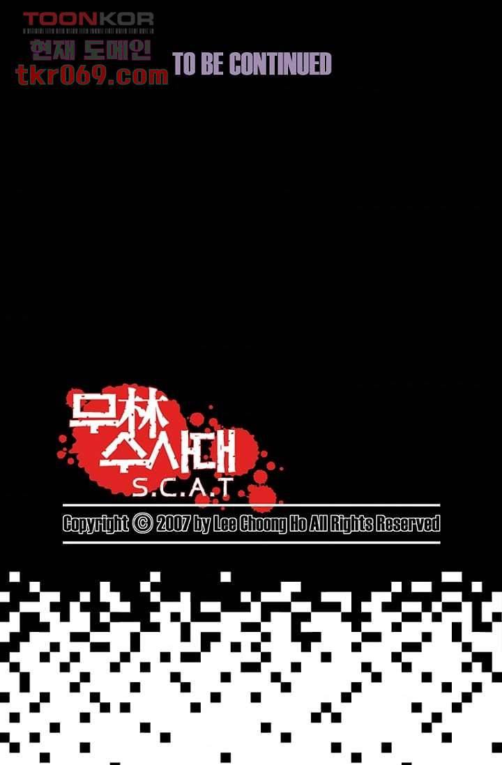무림수사대 23화 33