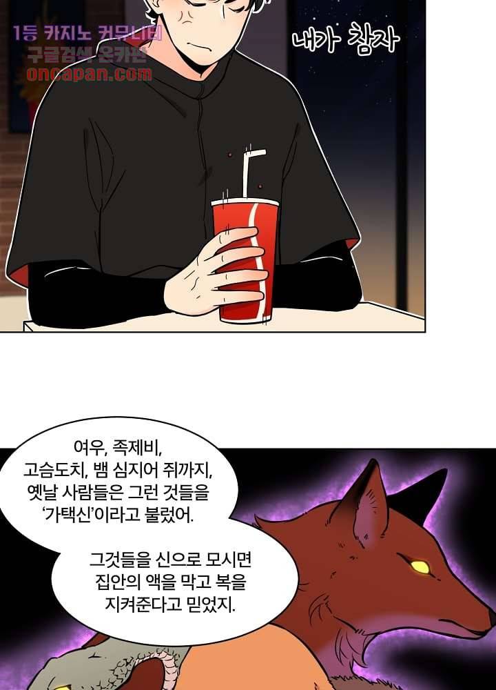 귀신을 보는 남자 9화 6