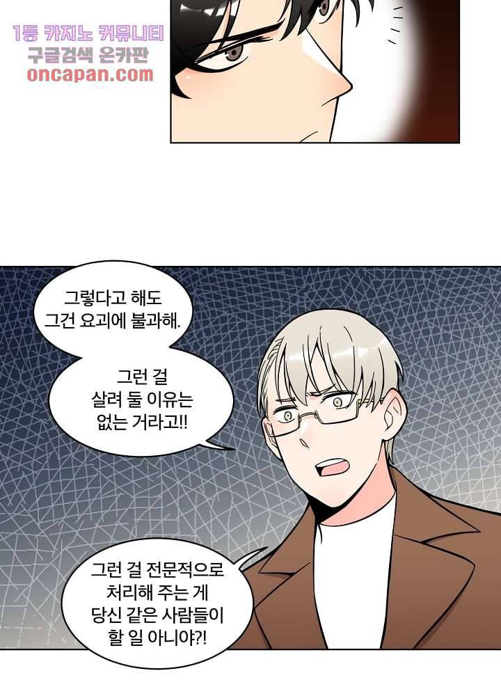 귀신을 보는 남자 9화 8