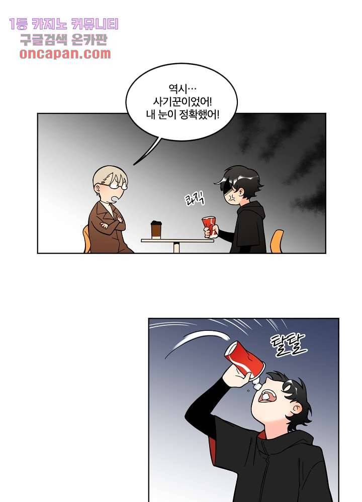 귀신을 보는 남자 9화 9