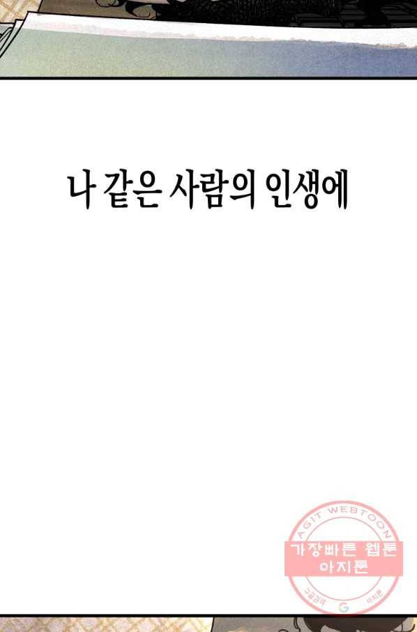 극락왕생 13화 2