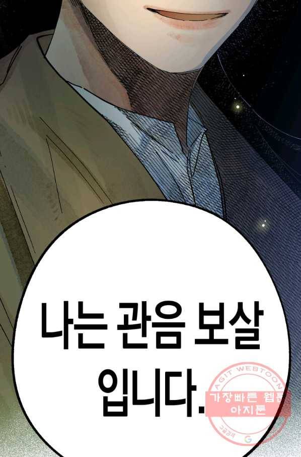 극락왕생 13화 20
