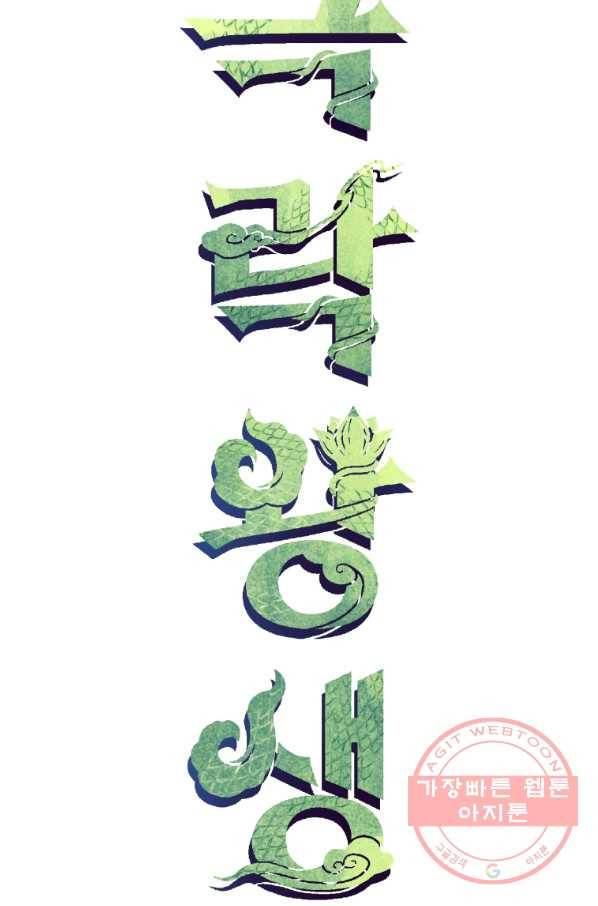 극락왕생 13화 24