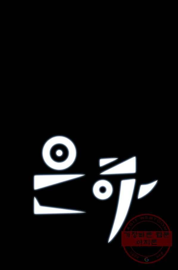 은하! 146화 둘과 둘 사이 1