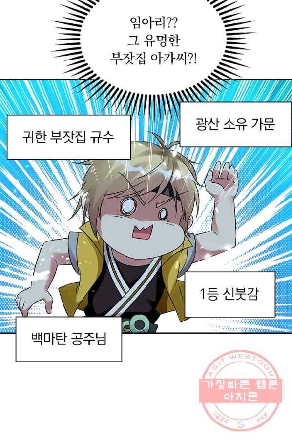 만계선왕 4화 11