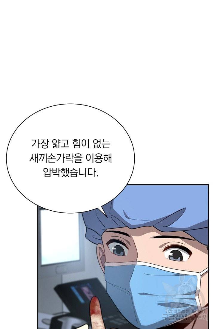 레벨업에 미친 의사 18화 4