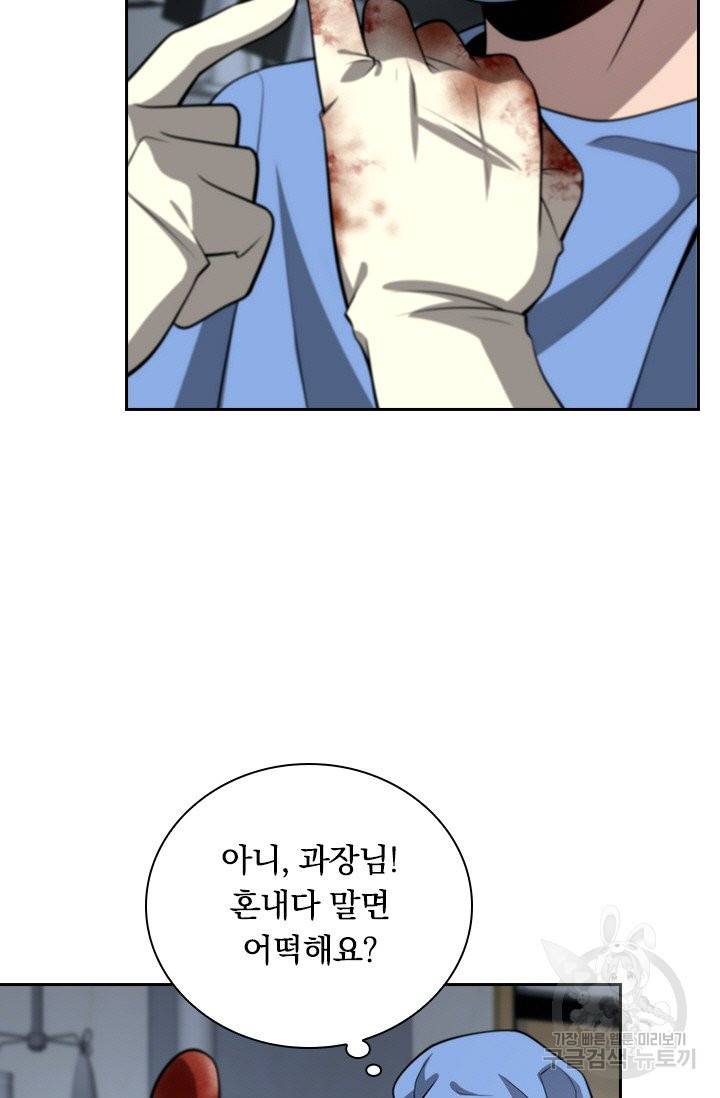 레벨업에 미친 의사 18화 5