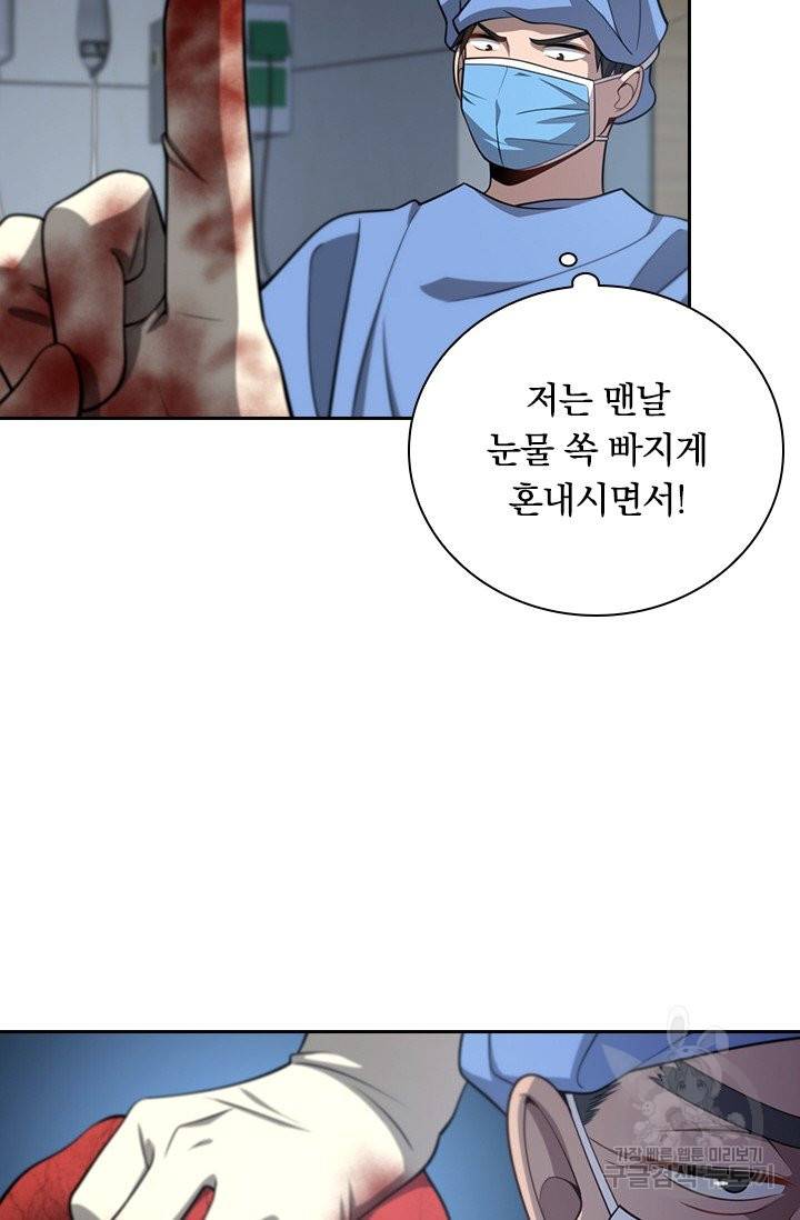 레벨업에 미친 의사 18화 6