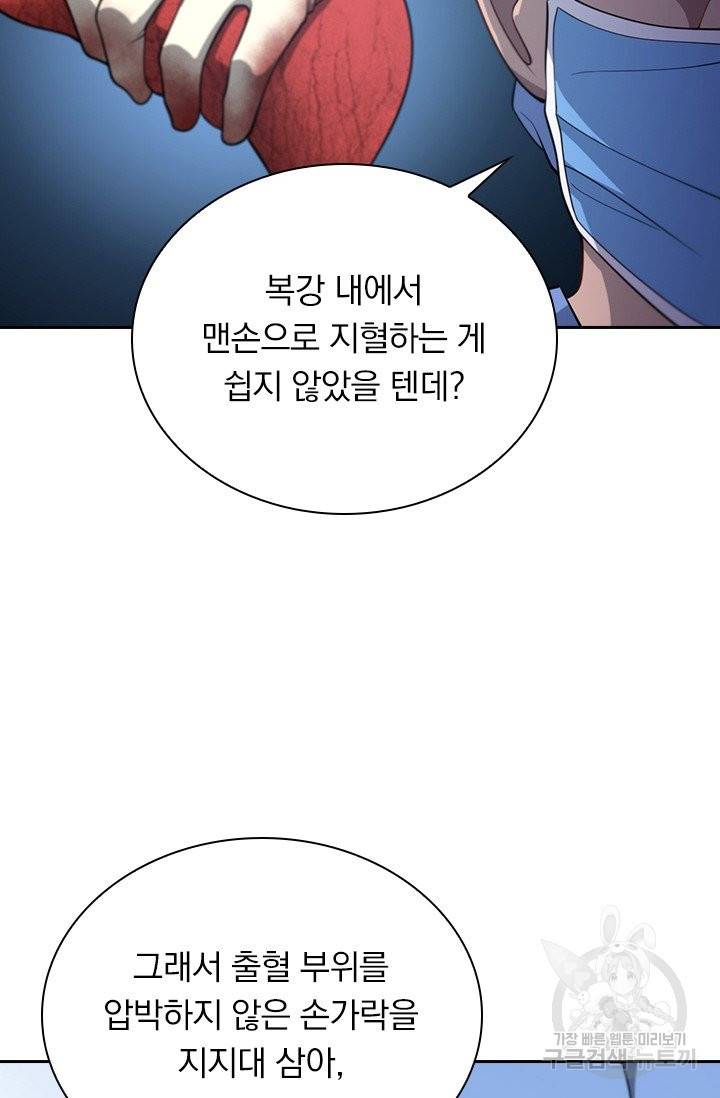 레벨업에 미친 의사 18화 7