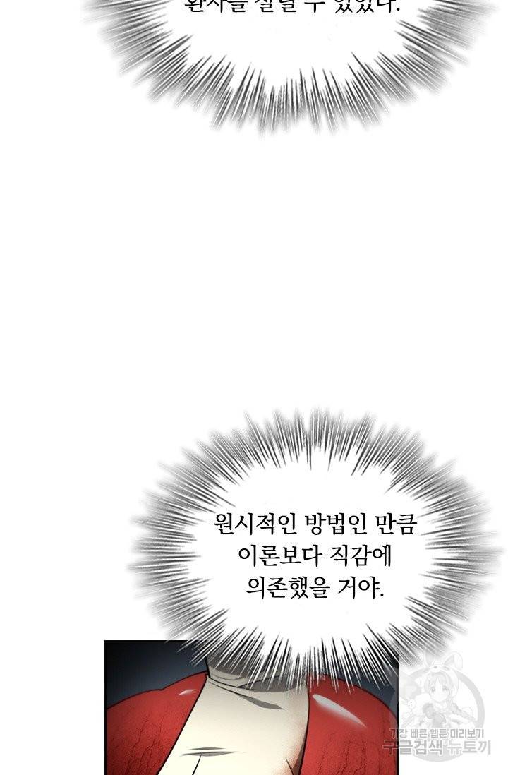 레벨업에 미친 의사 18화 10