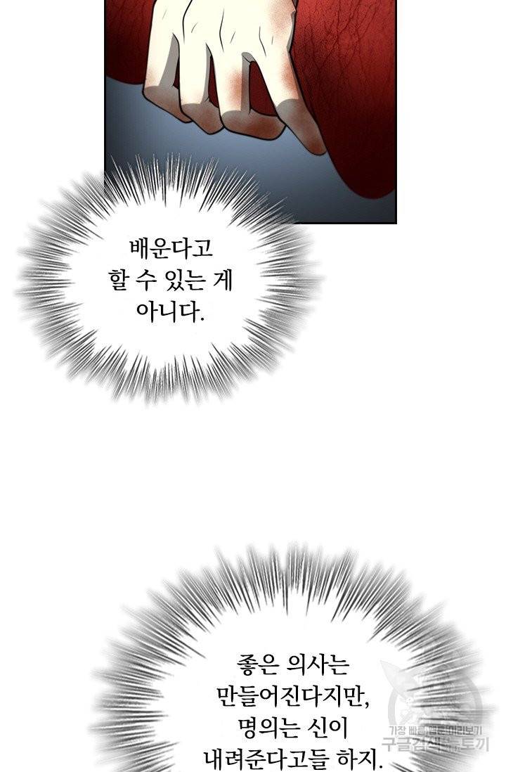 레벨업에 미친 의사 18화 11