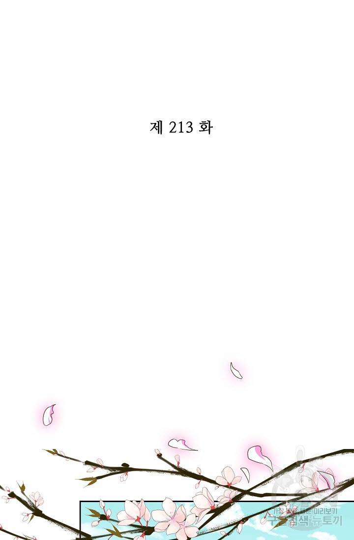 전하는 나만 미워해 213화 2