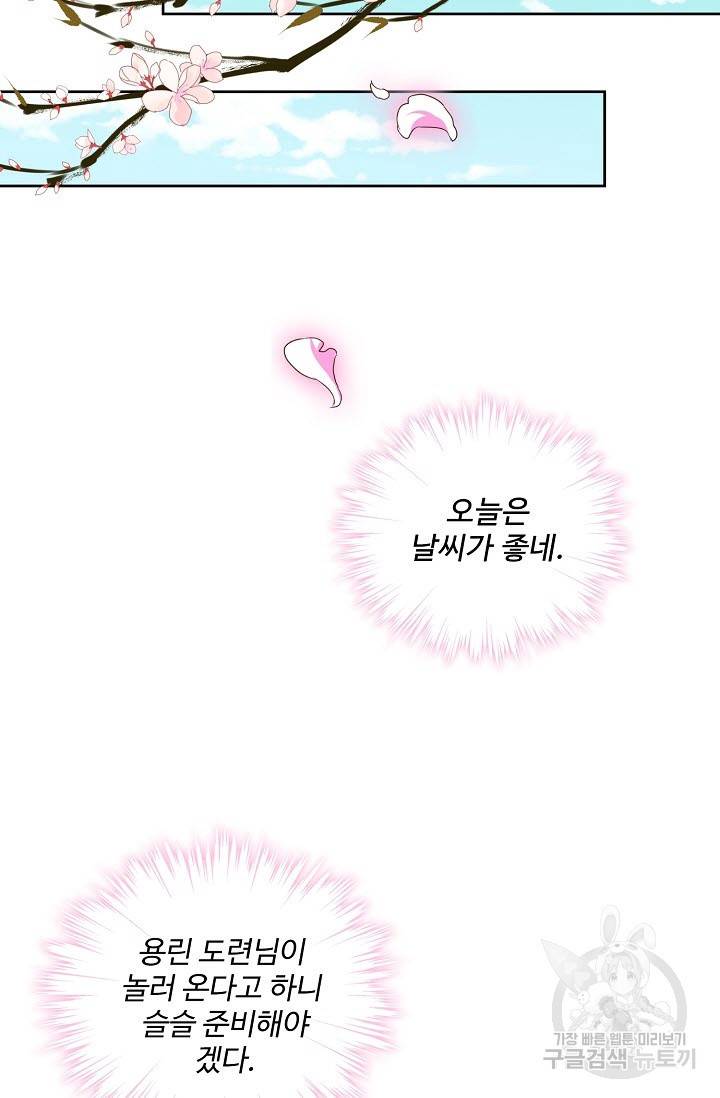 전하는 나만 미워해 213화 3