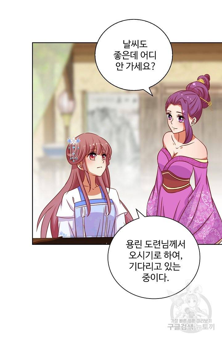 전하는 나만 미워해 213화 6