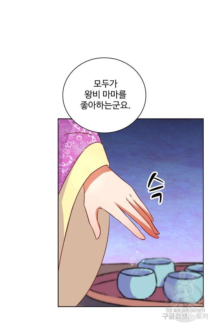전하는 나만 미워해 213화 8