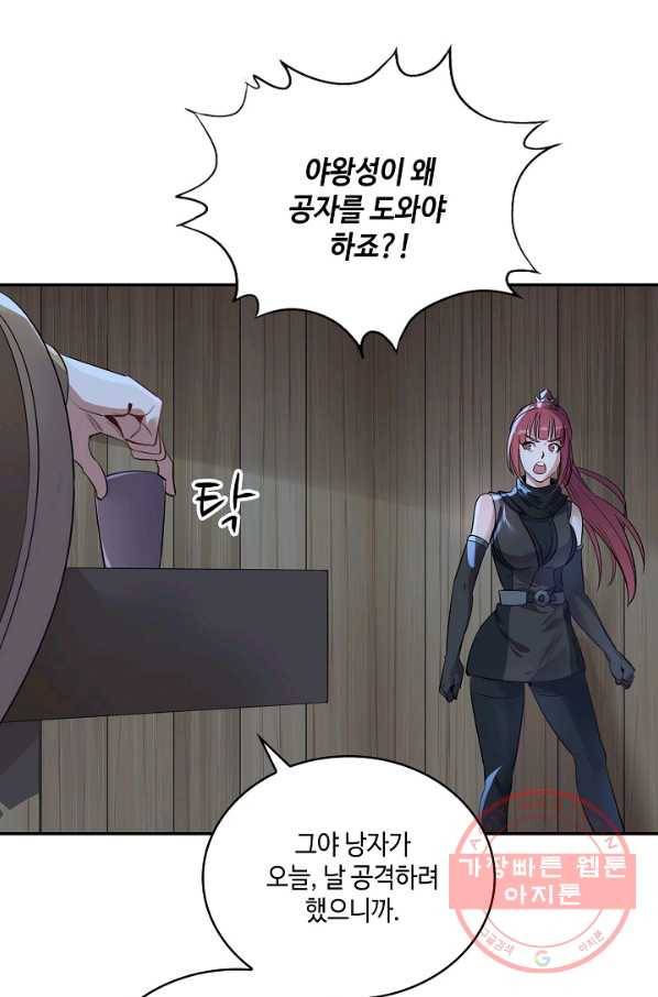 10만 년째 오늘을 살던 놈 30화 3