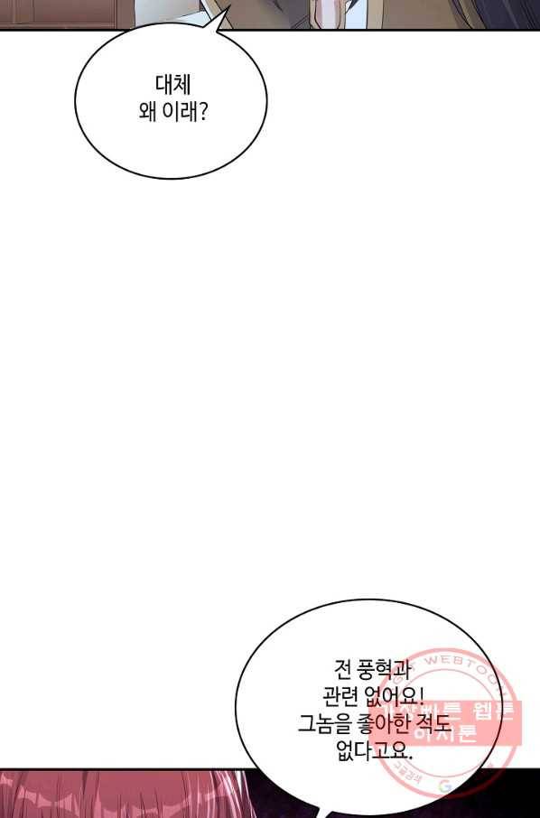 10만 년째 오늘을 살던 놈 30화 7